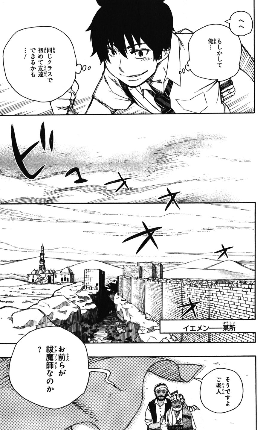 青の祓魔師 - raw - 第38話 - https://jpee.aabb.to/JPEE/9114/xqsmxz4ypcq.jpg