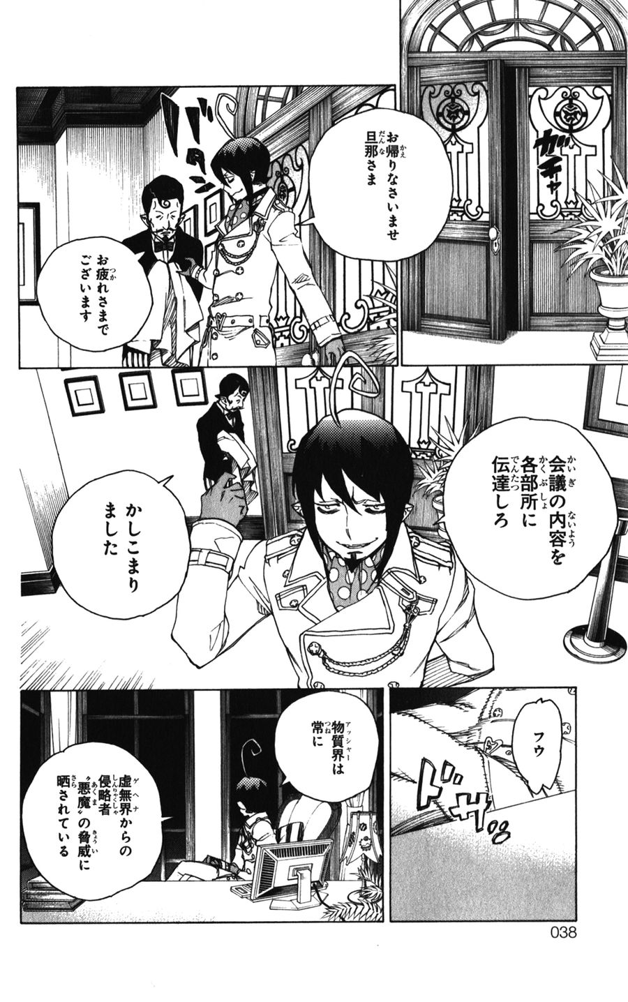 青の祓魔師 - raw - 第38話 - https://jpee.aabb.to/JPEE/9114/zuabfmu42jj.jpg