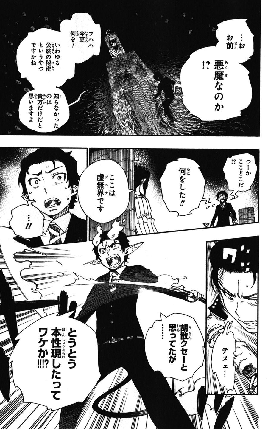 青の祓魔師 - raw - 第39話 - https://jpee.aabb.to/JPEE/9119/0sln2uqmmkz.jpg