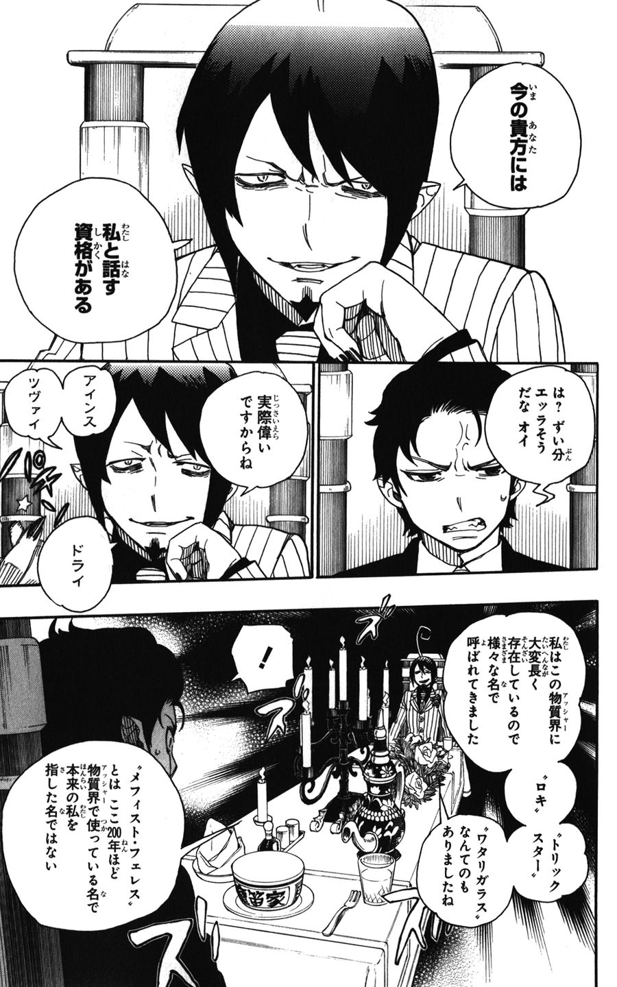 青の祓魔師 - raw - 第39話 - https://jpee.aabb.to/JPEE/9119/1edqrjxo15e.jpg