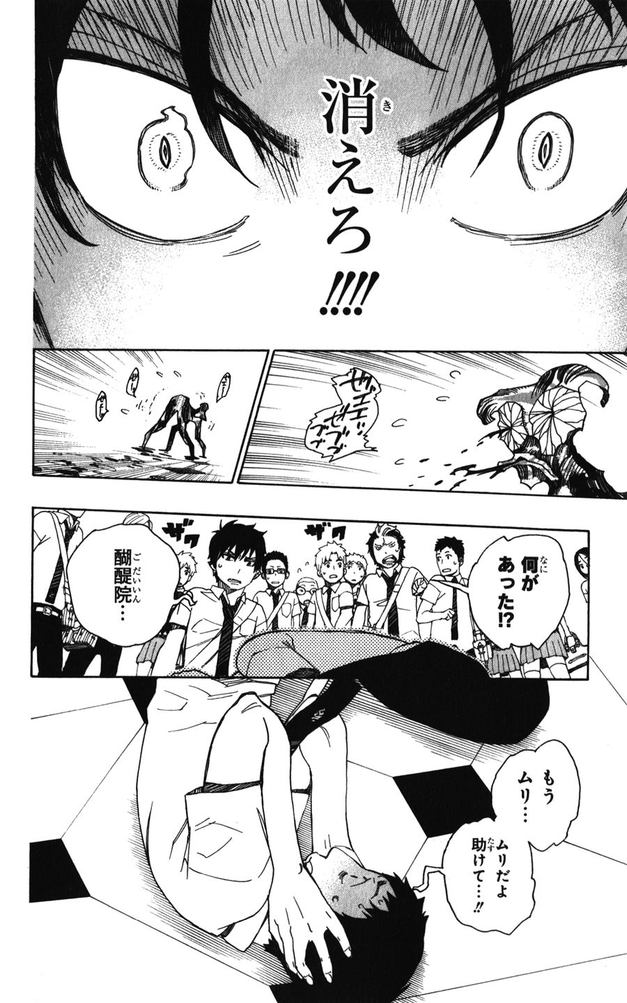 青の祓魔師 - raw - 第39話 - https://jpee.aabb.to/JPEE/9119/1k1bmaqu2aj.jpg