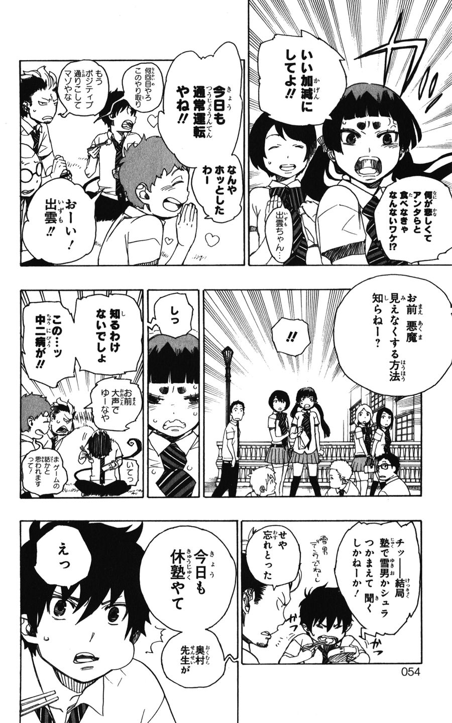 青の祓魔師 - raw - 第39話 - https://jpee.aabb.to/JPEE/9119/22pvn1hlods.jpg