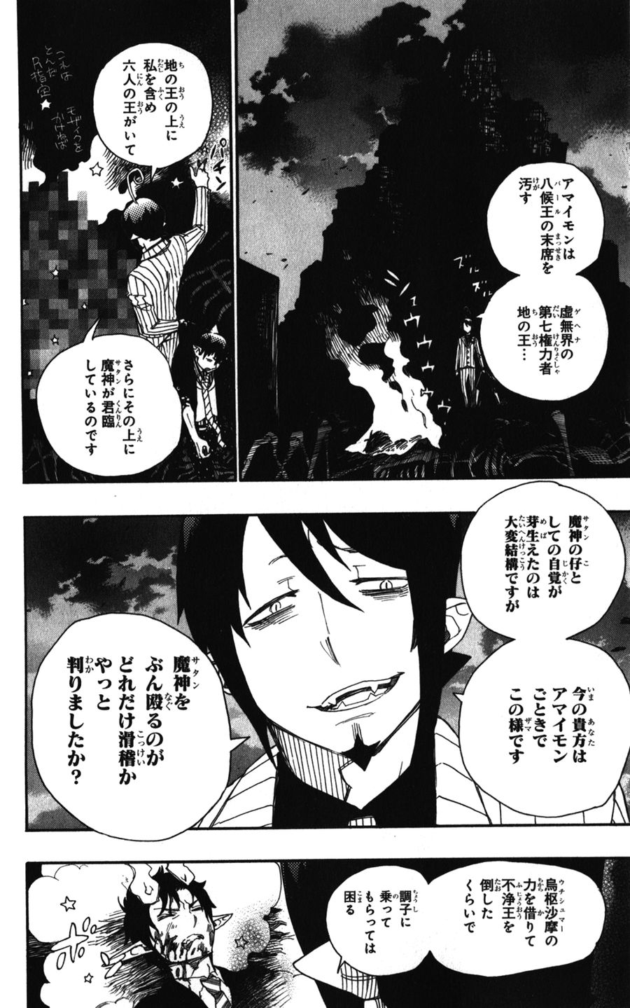 青の祓魔師 - raw - 第39話 - https://jpee.aabb.to/JPEE/9119/2npehe42tsn.jpg