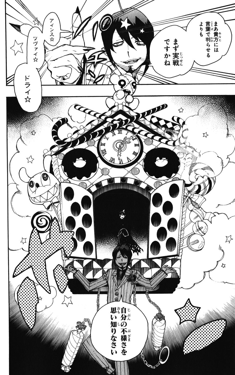 青の祓魔師 - raw - 第39話 - https://jpee.aabb.to/JPEE/9119/5cyxq4cmspt.jpg