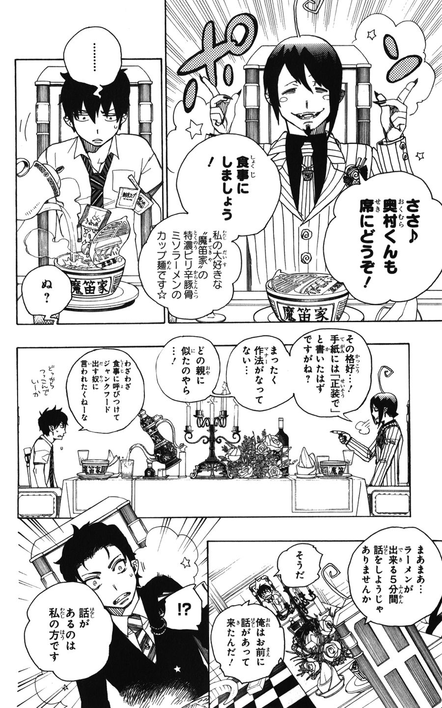 青の祓魔師 - raw - 第39話 - https://jpee.aabb.to/JPEE/9119/bwjsfxvzdhb.jpg