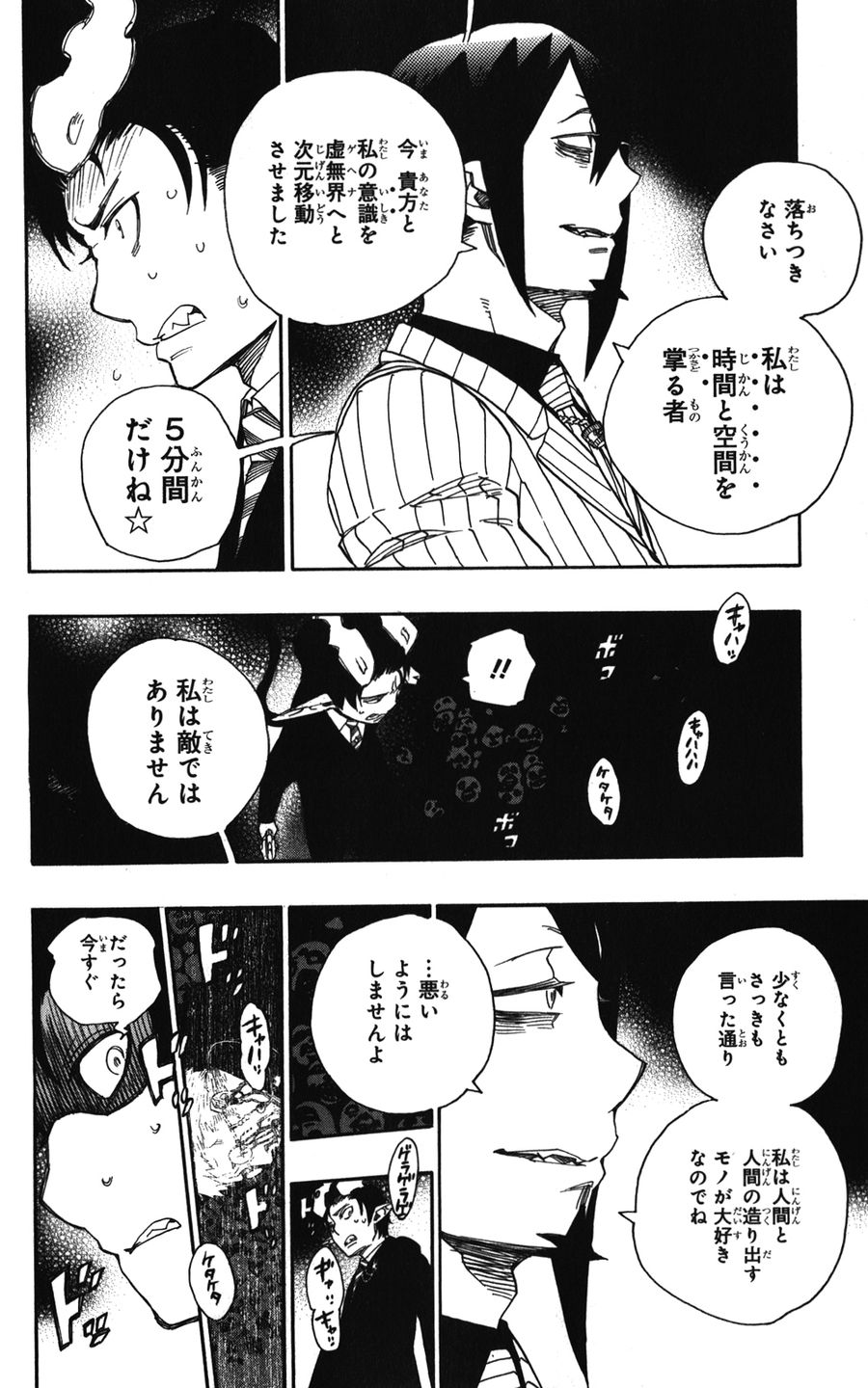 青の祓魔師 - raw - 第39話 - https://jpee.aabb.to/JPEE/9119/e4euv03f2br.jpg