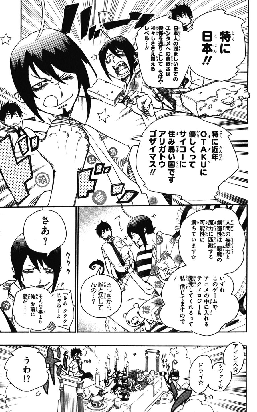 青の祓魔師 - raw - 第39話 - https://jpee.aabb.to/JPEE/9119/imwim51ksbq.jpg