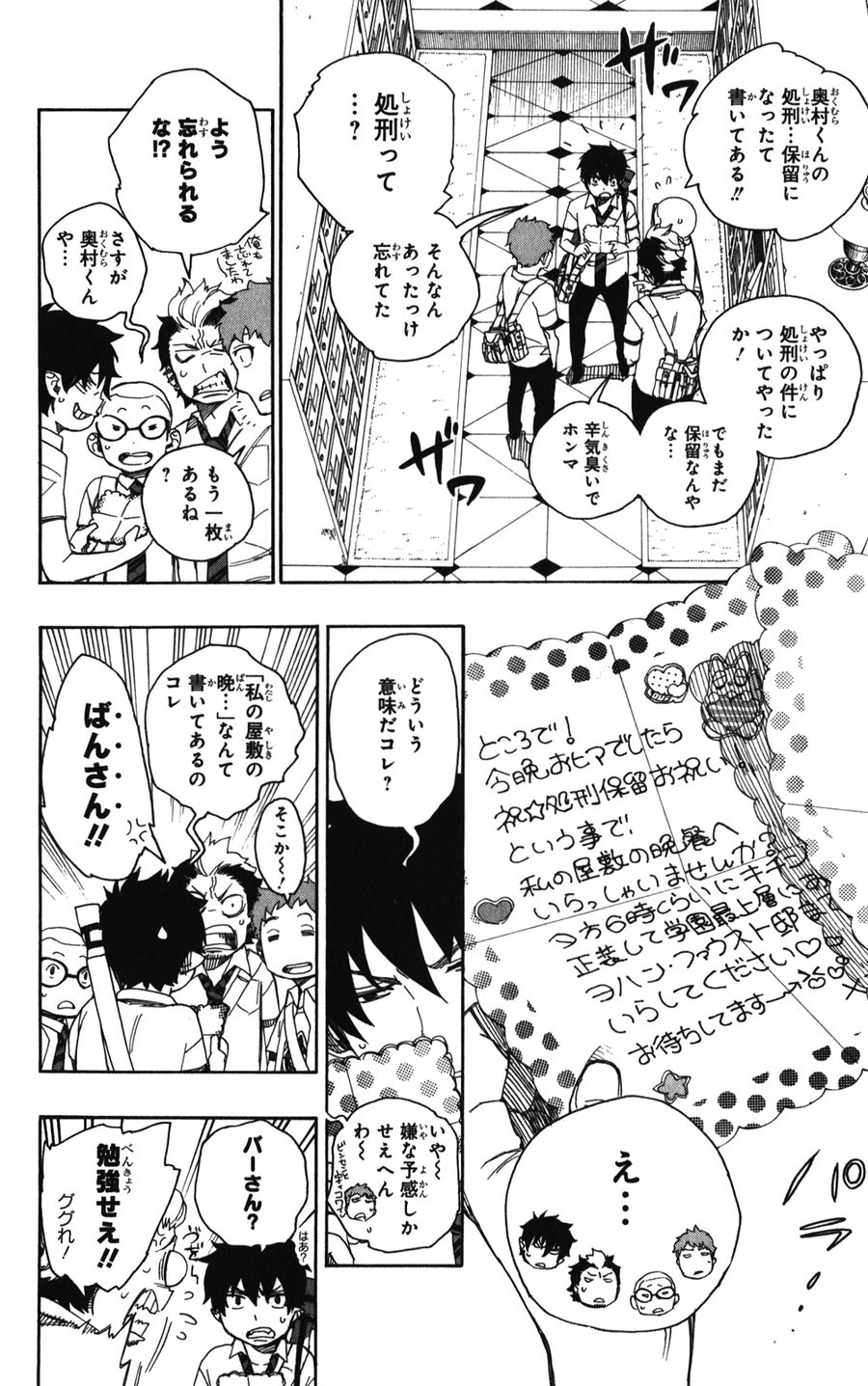 青の祓魔師 - raw - 第39話 - https://jpee.aabb.to/JPEE/9119/k315hyff1u4.jpg