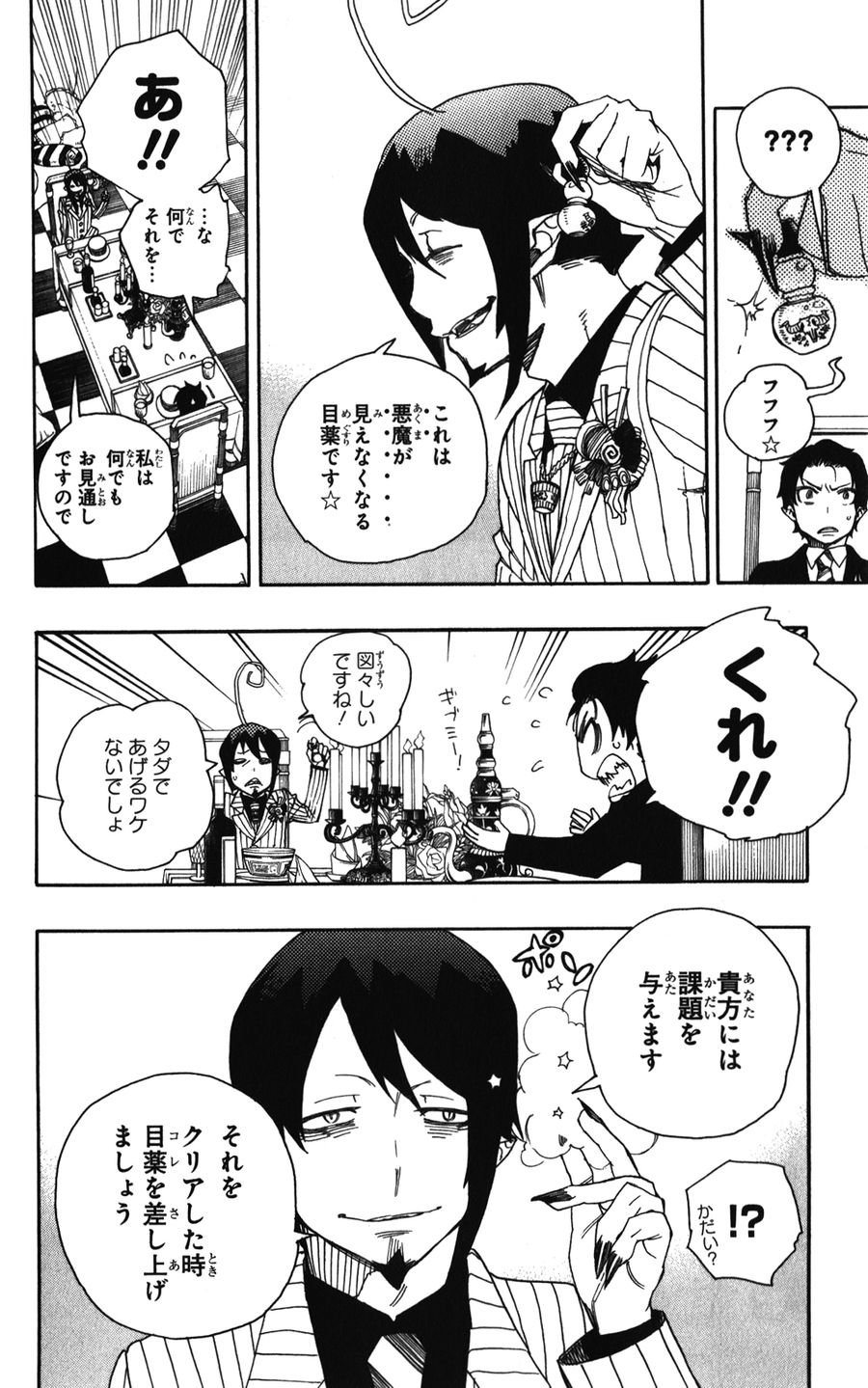 青の祓魔師 - raw - 第39話 - https://jpee.aabb.to/JPEE/9119/sxgj4zufw3x.jpg