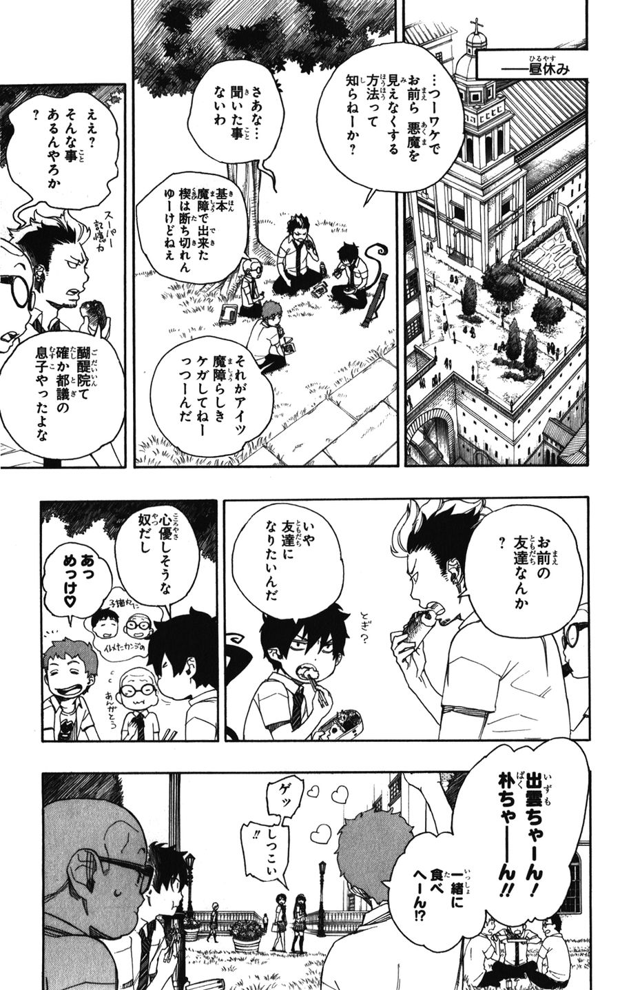 青の祓魔師 - raw - 第39話 - https://jpee.aabb.to/JPEE/9119/tu3j1udufw1.jpg