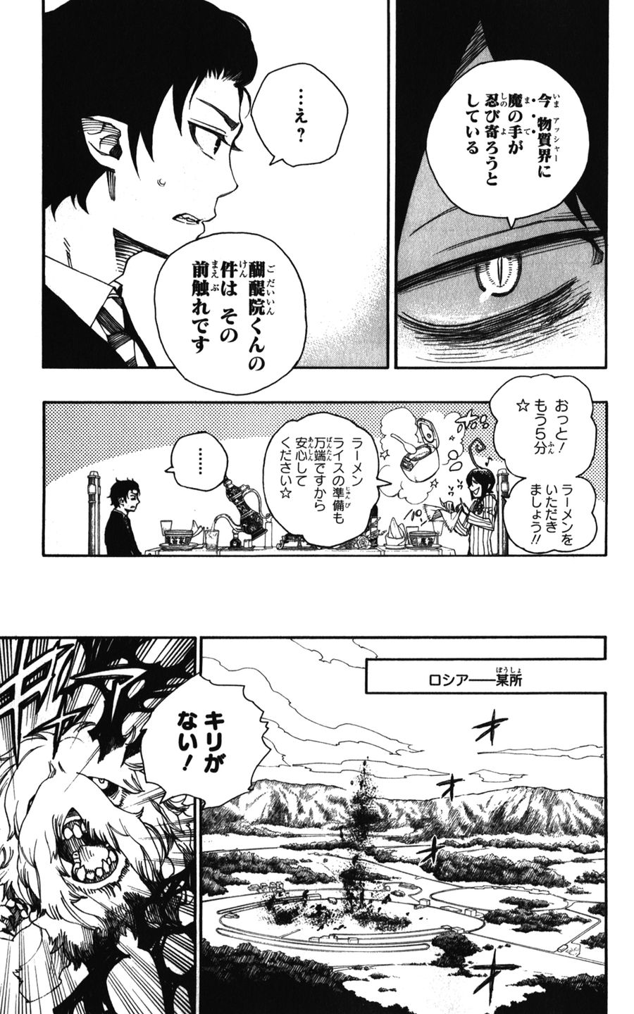 青の祓魔師 - raw - 第39話 - https://jpee.aabb.to/JPEE/9119/uujwmlmclma.jpg