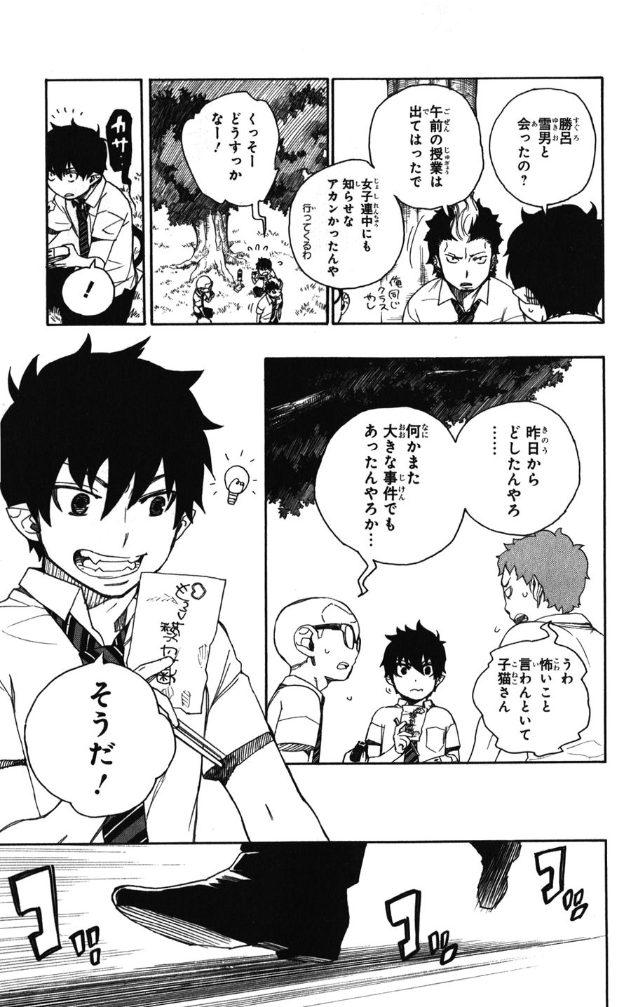 青の祓魔師 - raw - 第39話 - https://jpee.aabb.to/JPEE/9119/xz4pqzgy1pf.jpg