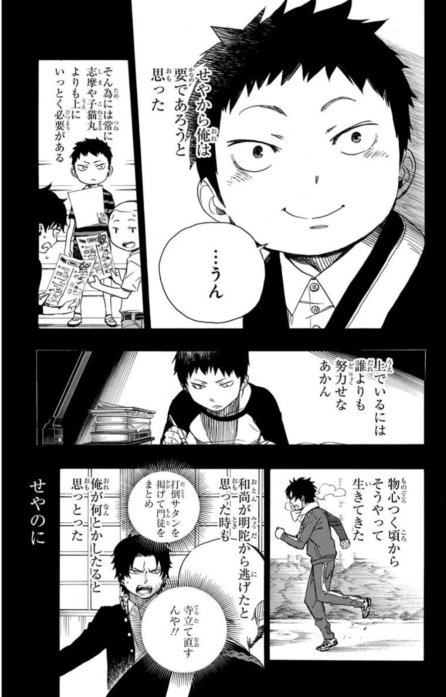 青の祓魔師 - raw - 第58話 - https://jpee.aabb.to/JPEE/9121/00xtapjb5mo.jpg