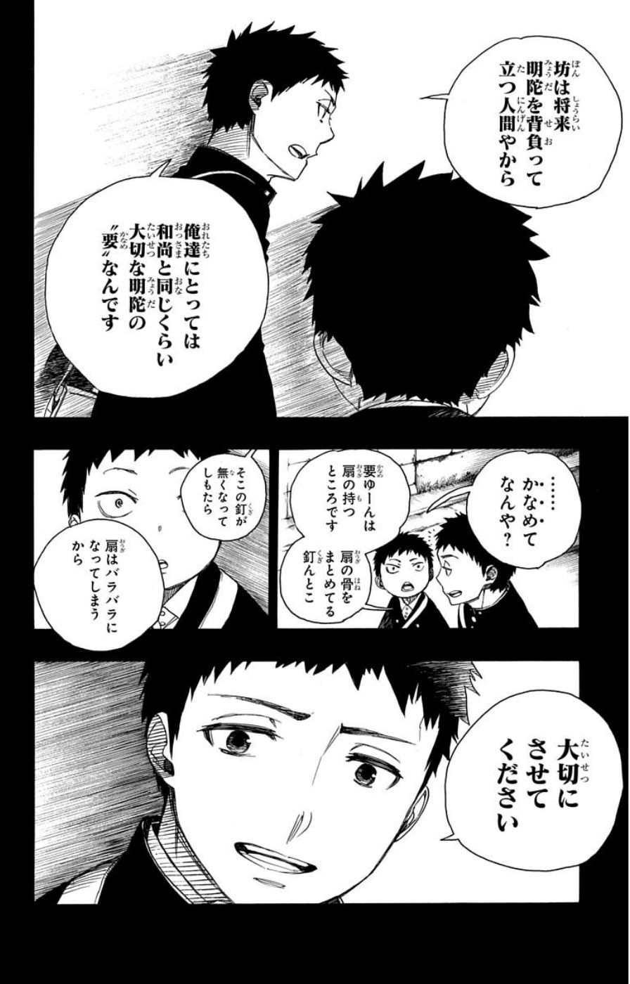 青の祓魔師 - raw - 第58話 - https://jpee.aabb.to/JPEE/9121/2ni0qzvssfi.jpg