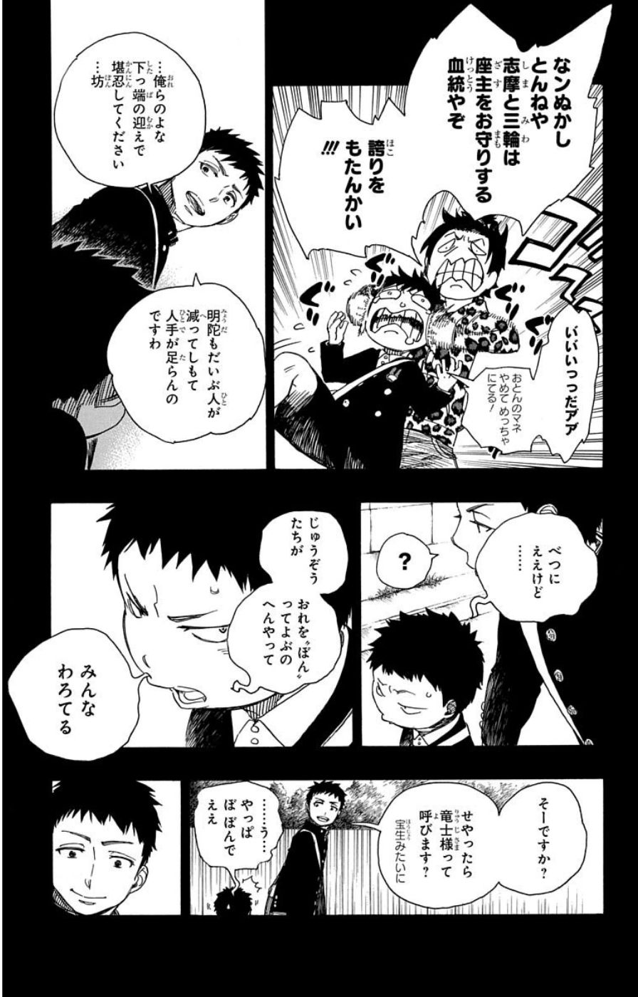 青の祓魔師 - raw - 第58話 - https://jpee.aabb.to/JPEE/9121/2yfdp1w343e.jpg