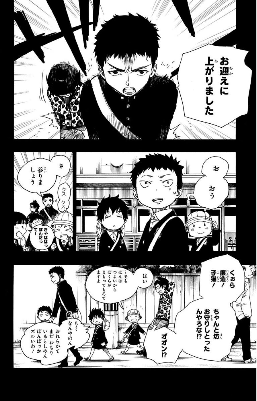 青の祓魔師 - raw - 第58話 - https://jpee.aabb.to/JPEE/9121/afsayvx4inl.jpg