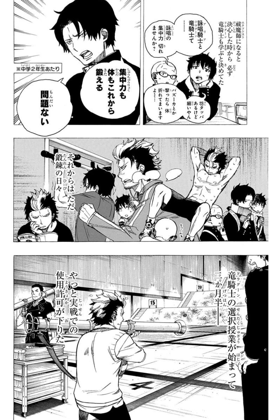 青の祓魔師 - raw - 第58話 - https://jpee.aabb.to/JPEE/9121/bblr0cvckrg.jpg