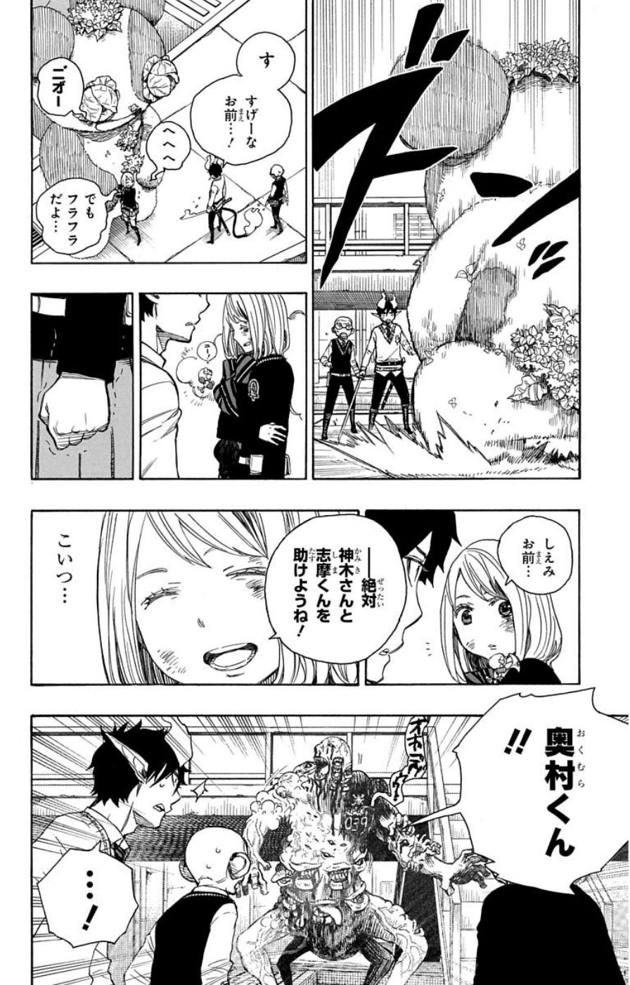 青の祓魔師 - raw - 第58話 - https://jpee.aabb.to/JPEE/9121/bjll22jp2oy.jpg
