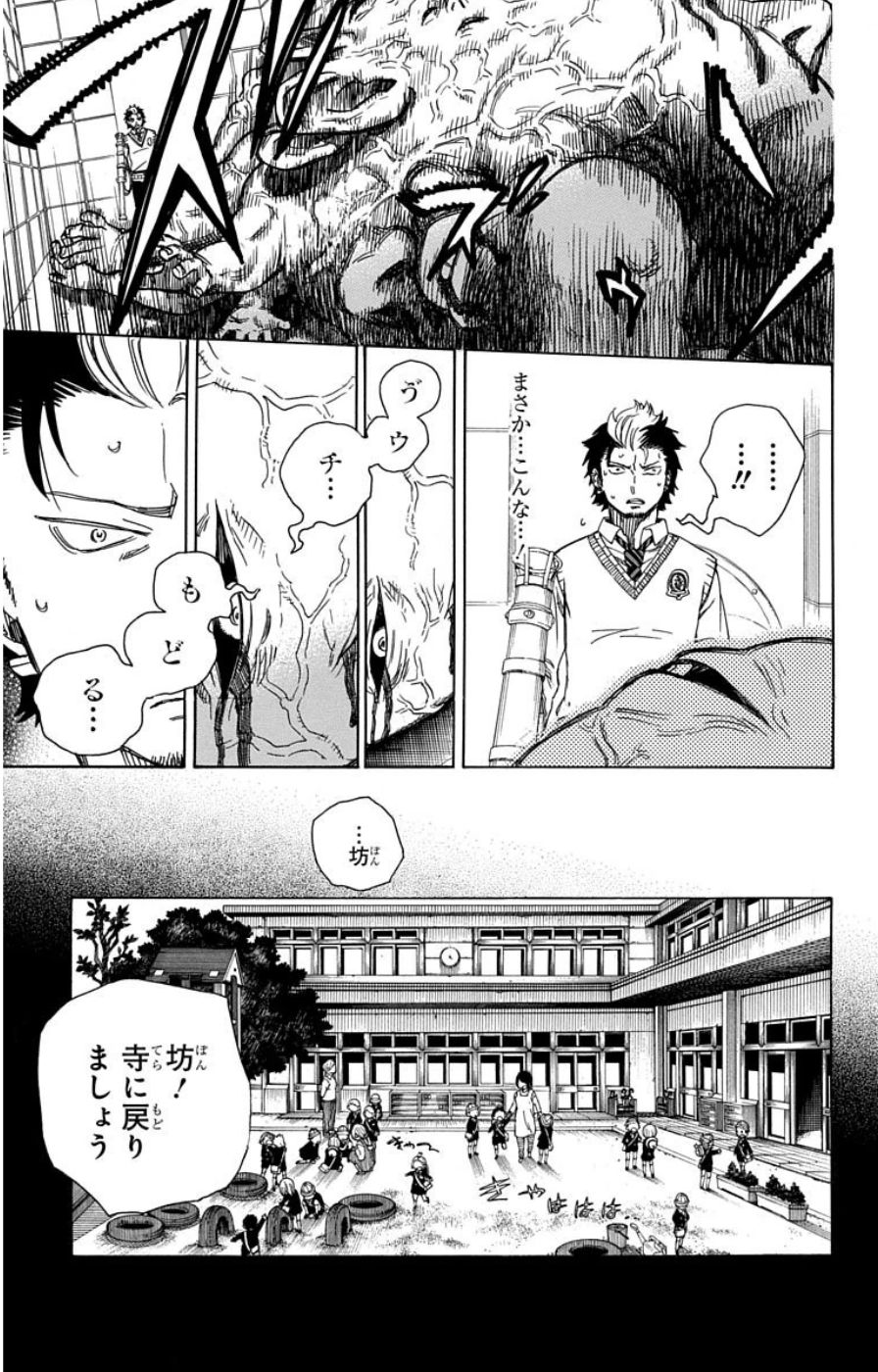 青の祓魔師 - raw - 第58話 - https://jpee.aabb.to/JPEE/9121/df4vluyvhqx.jpg