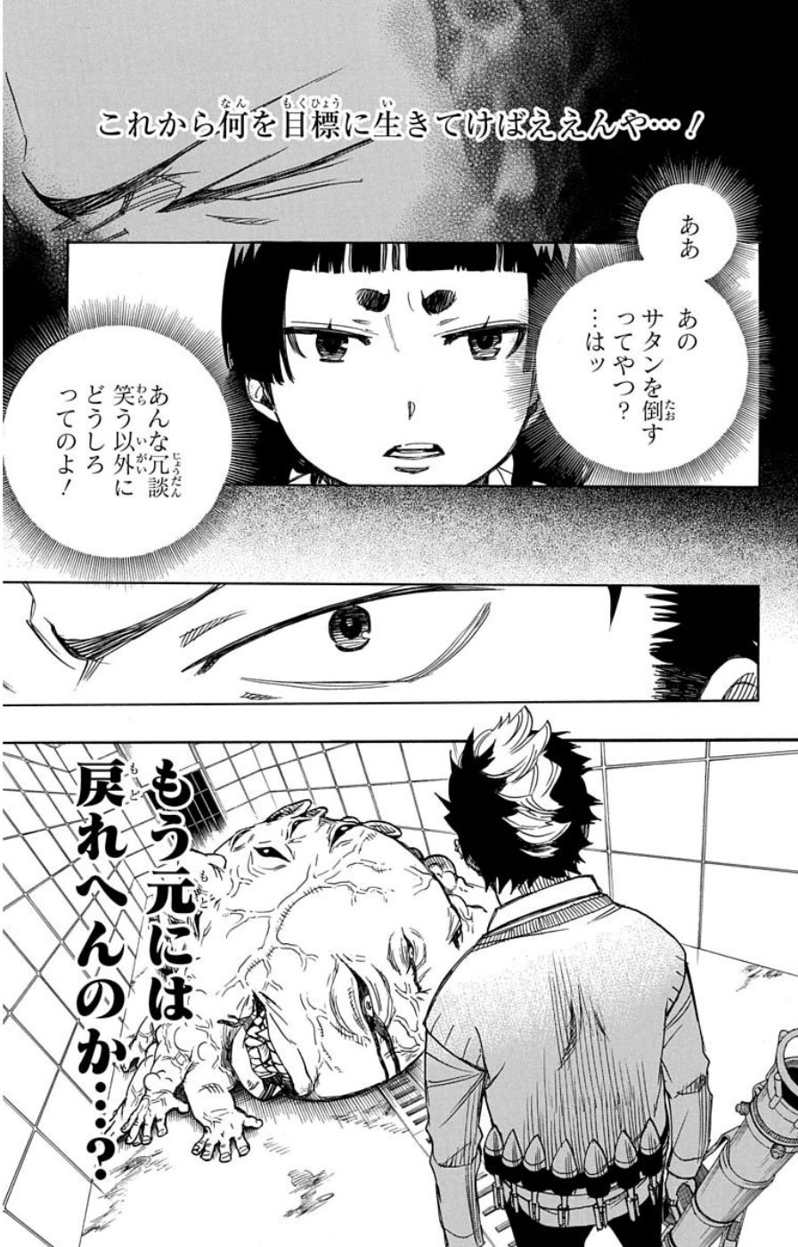 青の祓魔師 - raw - 第58話 - https://jpee.aabb.to/JPEE/9121/gkupxlaoyz0.jpg