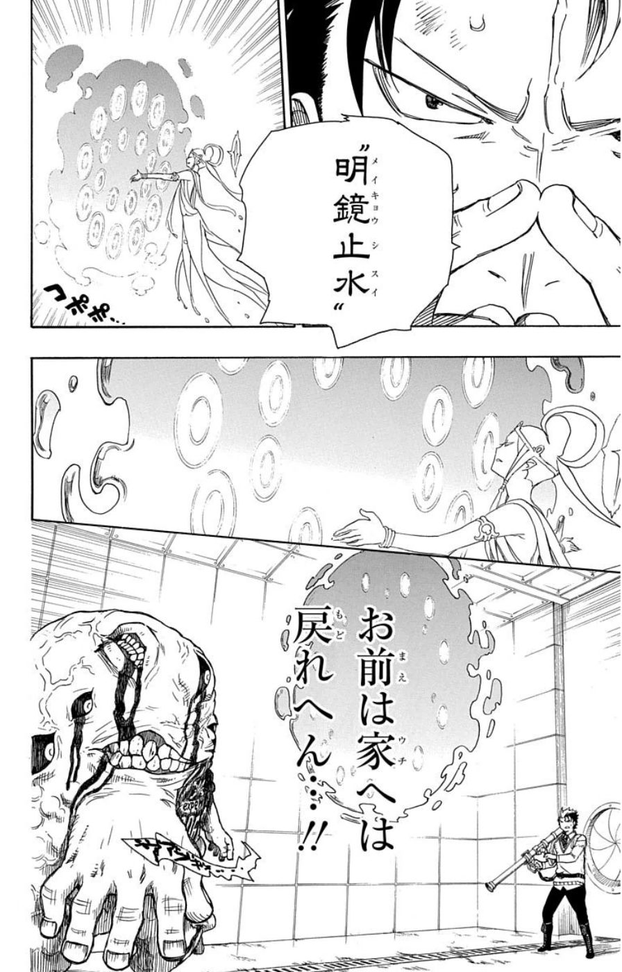 青の祓魔師 - raw - 第58話 - https://jpee.aabb.to/JPEE/9121/ior45syifrl.jpg
