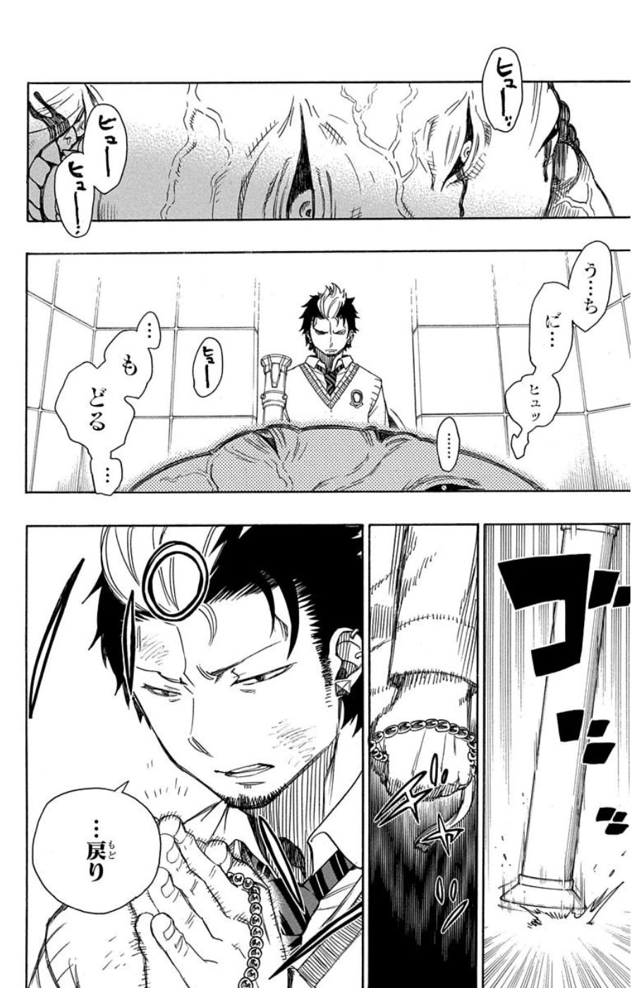 青の祓魔師 - raw - 第58話 - https://jpee.aabb.to/JPEE/9121/jyetzokhst2.jpg