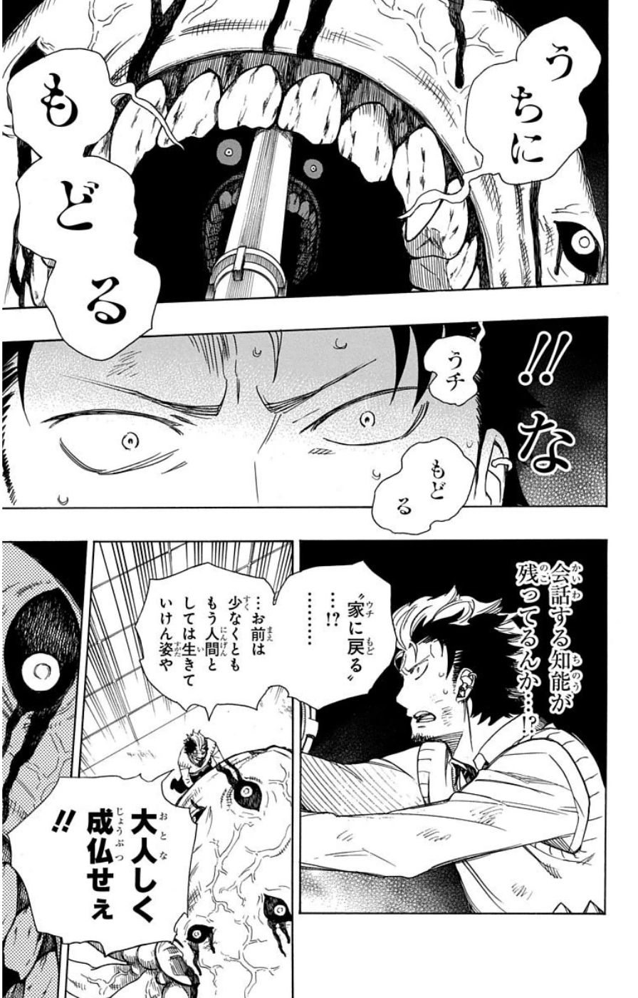 青の祓魔師 - raw - 第58話 - https://jpee.aabb.to/JPEE/9121/mdoeteiu3do.jpg