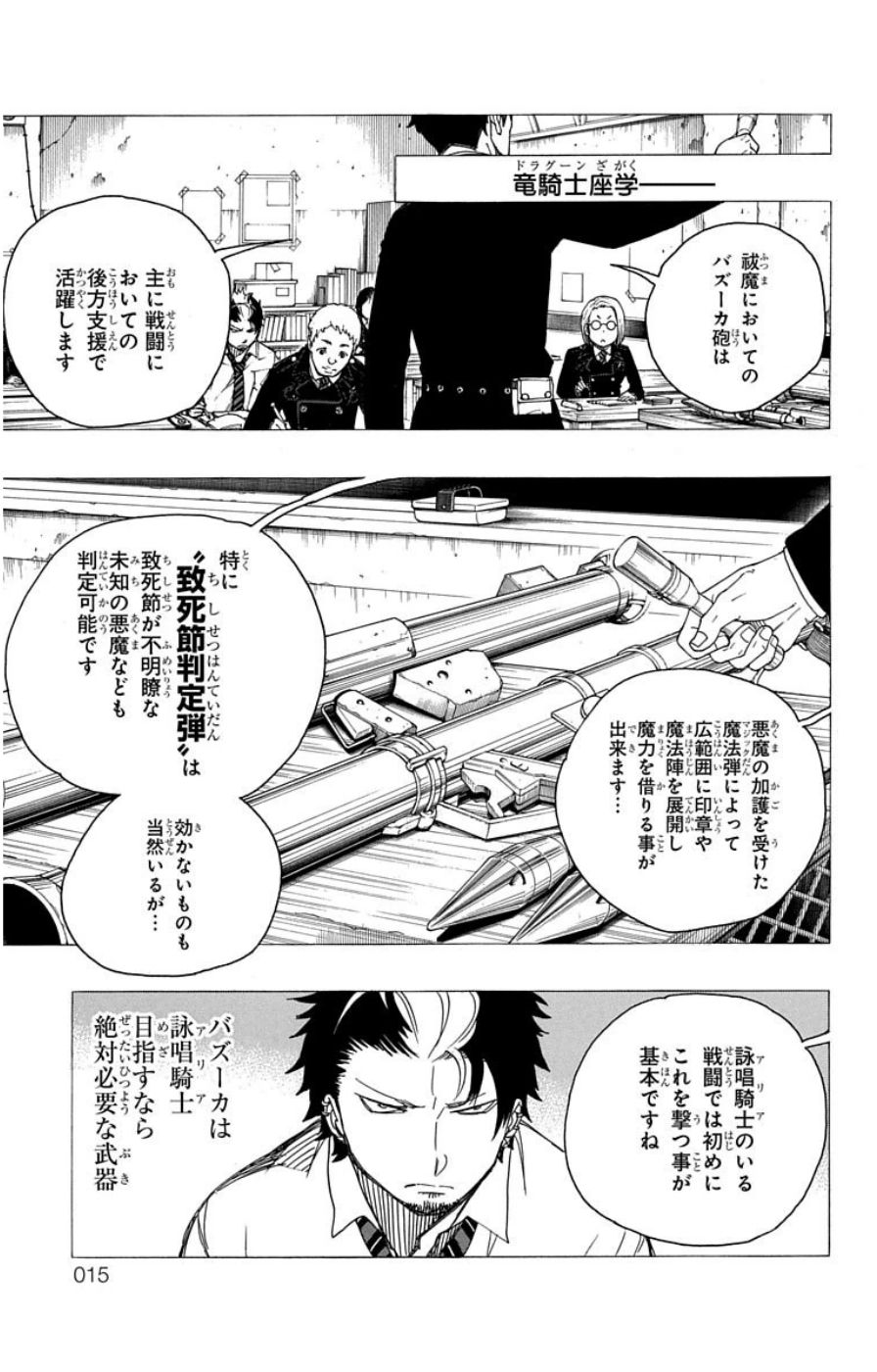 青の祓魔師 - raw - 第58話 - https://jpee.aabb.to/JPEE/9121/nreamjaarel.jpg
