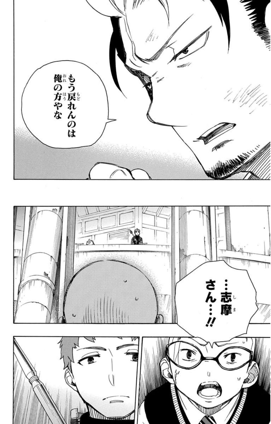 青の祓魔師 - raw - 第58話 - https://jpee.aabb.to/JPEE/9121/o4034uygpbm.jpg