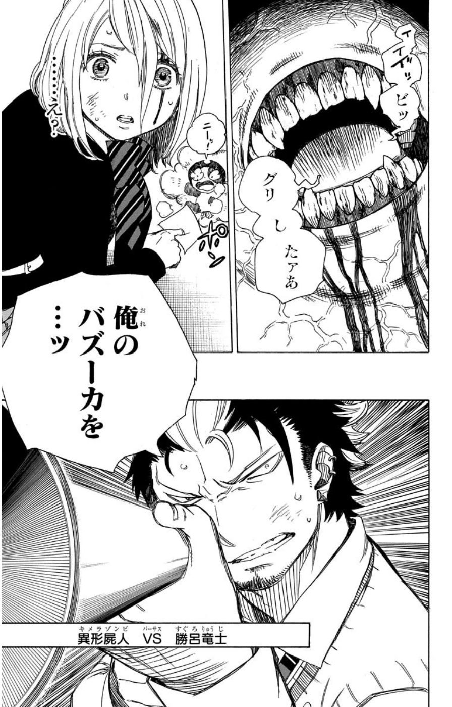 青の祓魔師 - raw - 第58話 - https://jpee.aabb.to/JPEE/9121/ob3cgc1ixdu.jpg