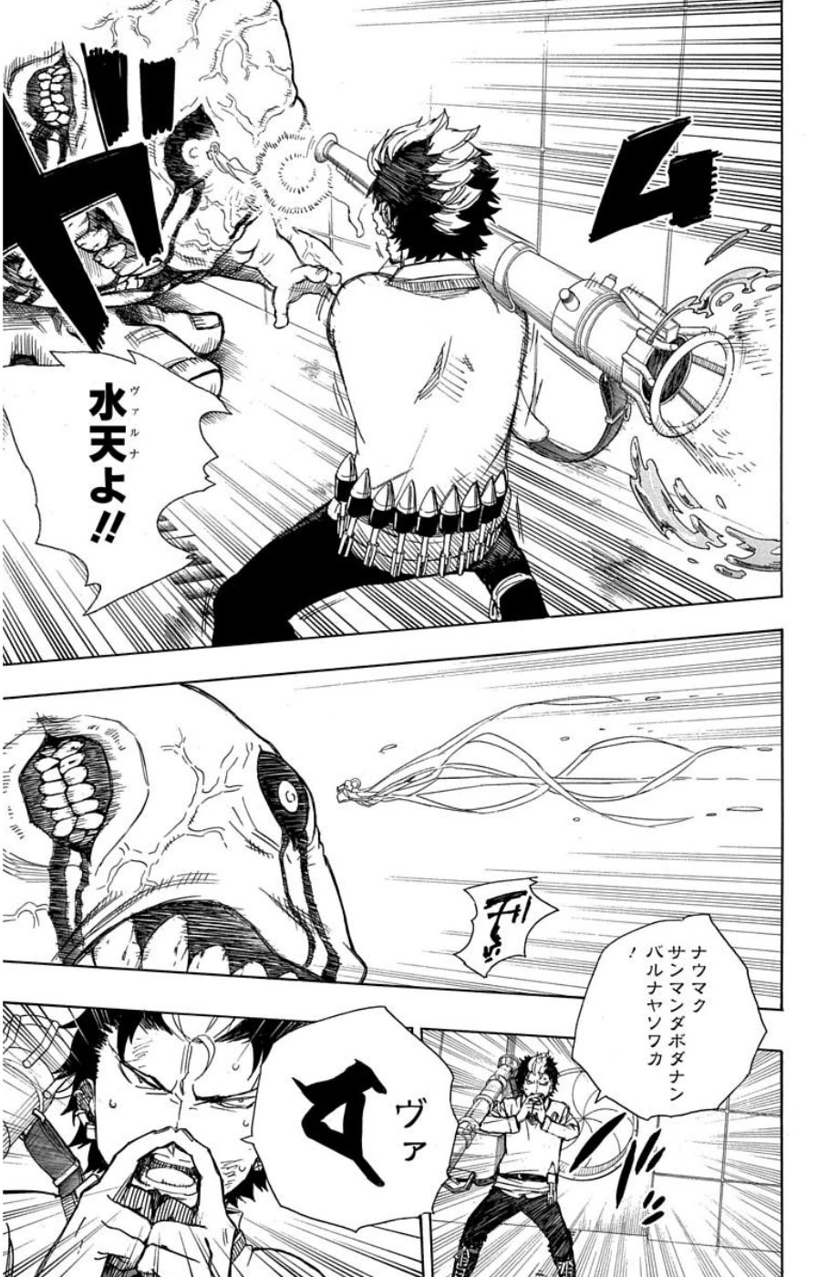 青の祓魔師 - raw - 第58話 - https://jpee.aabb.to/JPEE/9121/pbo0edxnmpr.jpg
