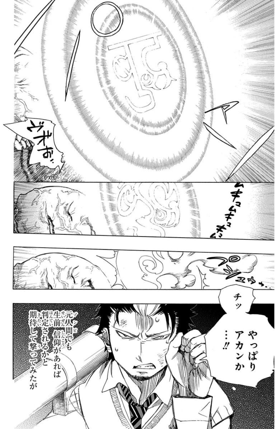 青の祓魔師 - raw - 第58話 - https://jpee.aabb.to/JPEE/9121/ppu3yozhkav.jpg
