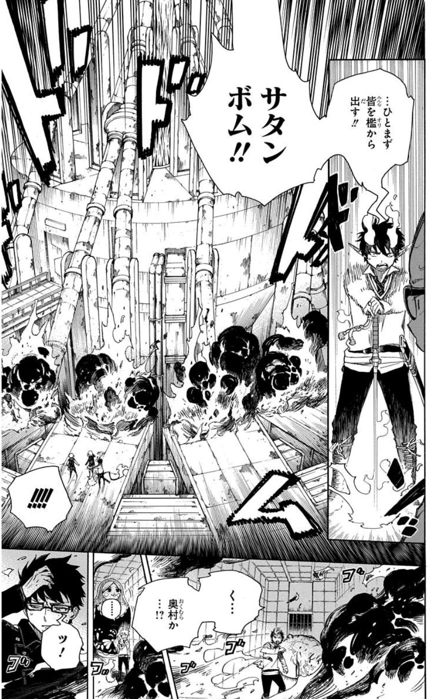 青の祓魔師 - raw - 第58話 - https://jpee.aabb.to/JPEE/9121/qiup2iqdtvu.jpg