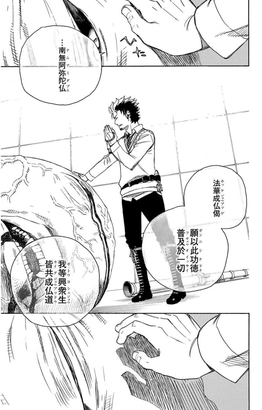 青の祓魔師 - raw - 第58話 - https://jpee.aabb.to/JPEE/9121/qt3nq1jmein.jpg