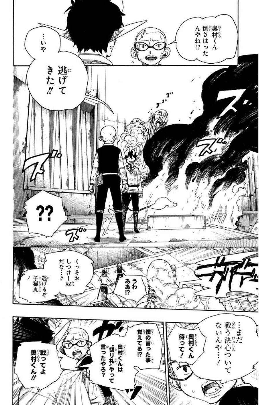青の祓魔師 - raw - 第58話 - https://jpee.aabb.to/JPEE/9121/ulwkpoidefz.jpg