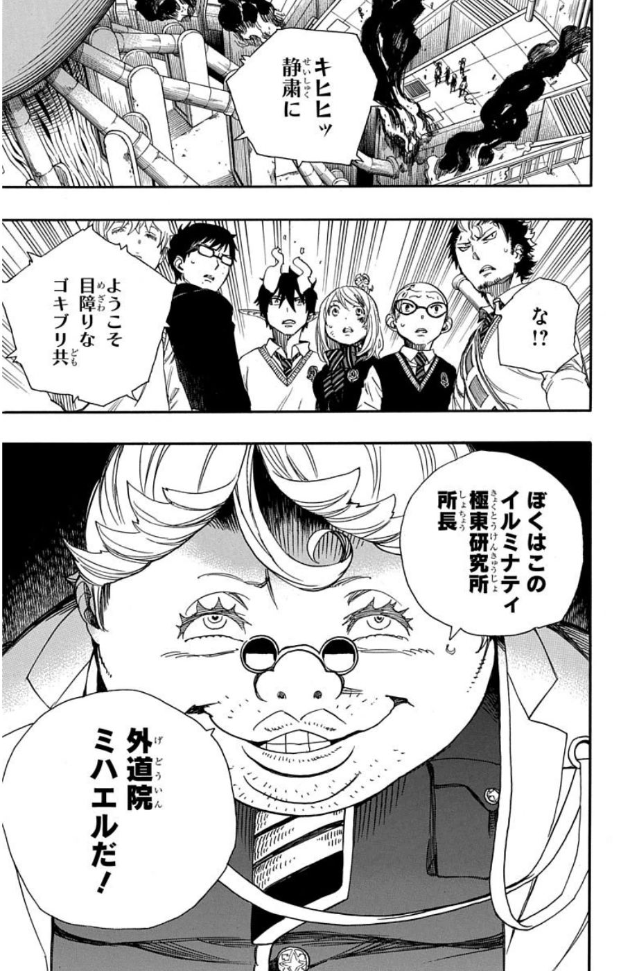 青の祓魔師 - raw - 第58話 - https://jpee.aabb.to/JPEE/9121/umozfzl2be1.jpg
