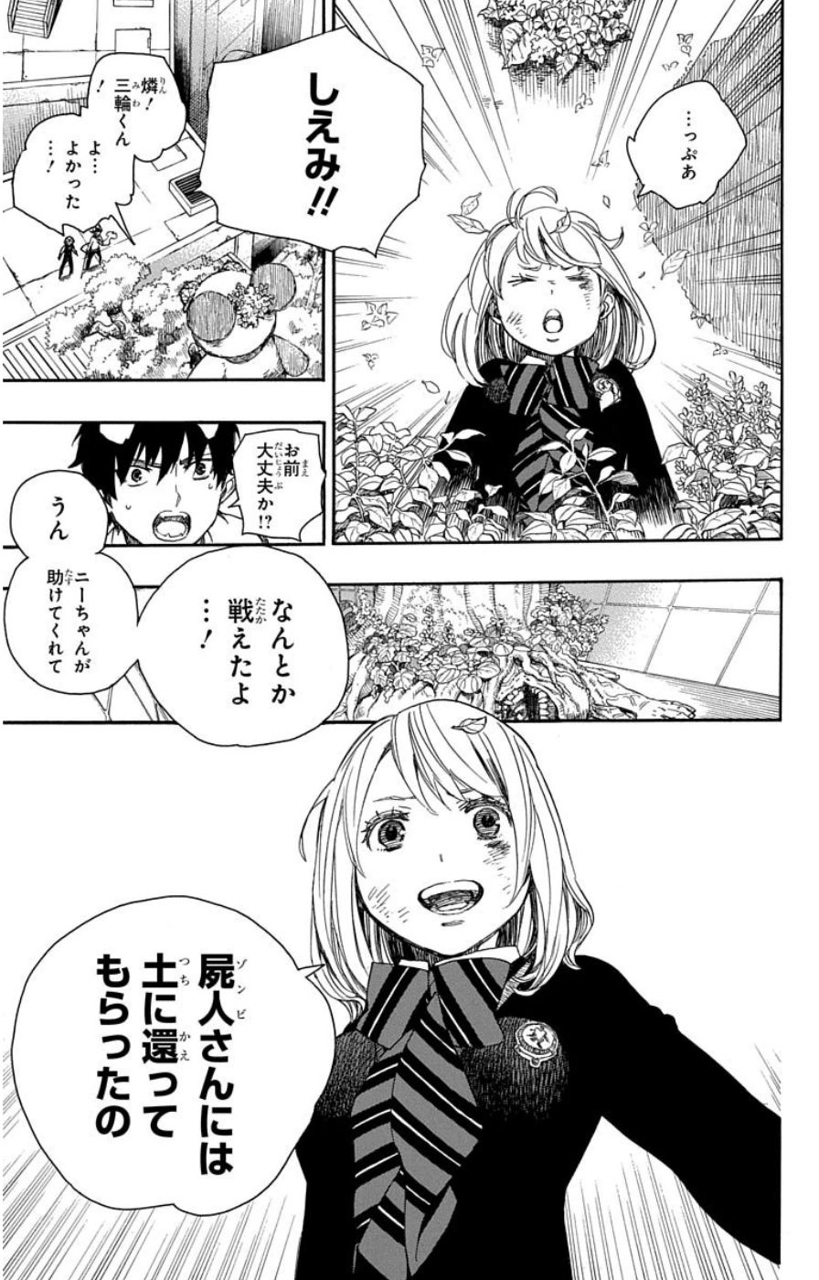 青の祓魔師 - raw - 第58話 - https://jpee.aabb.to/JPEE/9121/uoyn1g1uut4.jpg