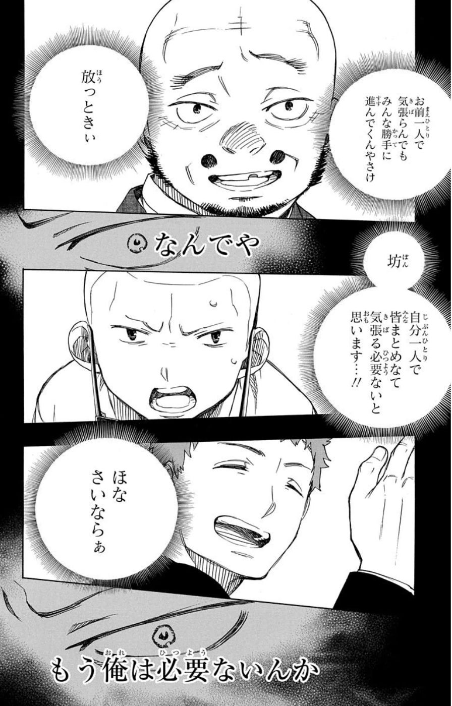 青の祓魔師 - raw - 第58話 - https://jpee.aabb.to/JPEE/9121/yvtdkpkg4na.jpg