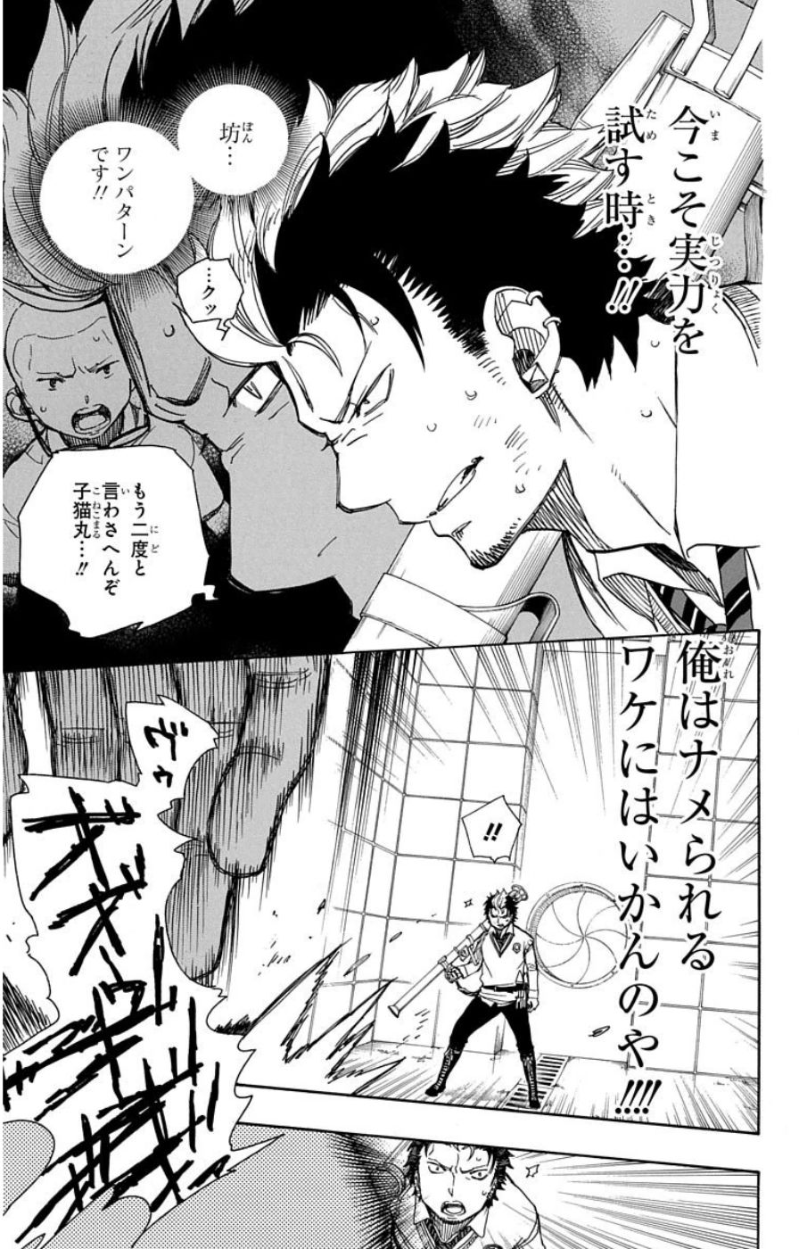青の祓魔師 - raw - 第58話 - https://jpee.aabb.to/JPEE/9121/zw05uvfcizc.jpg