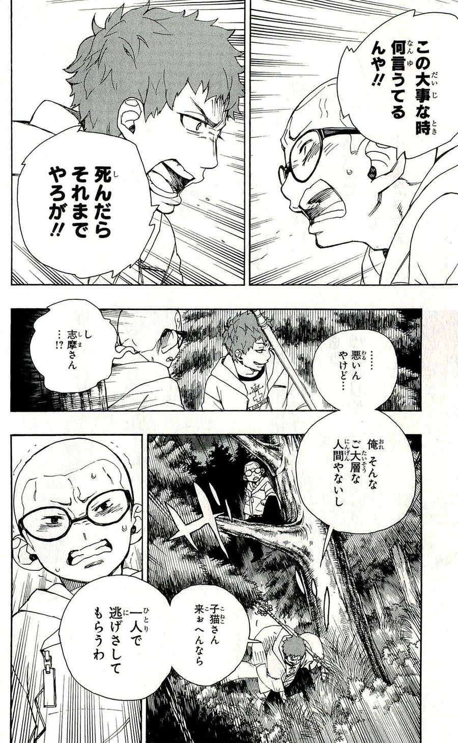 青の祓魔師 - raw - 第30話 - https://jpee.aabb.to/JPEE/9122/0fgto50nfoi.jpg