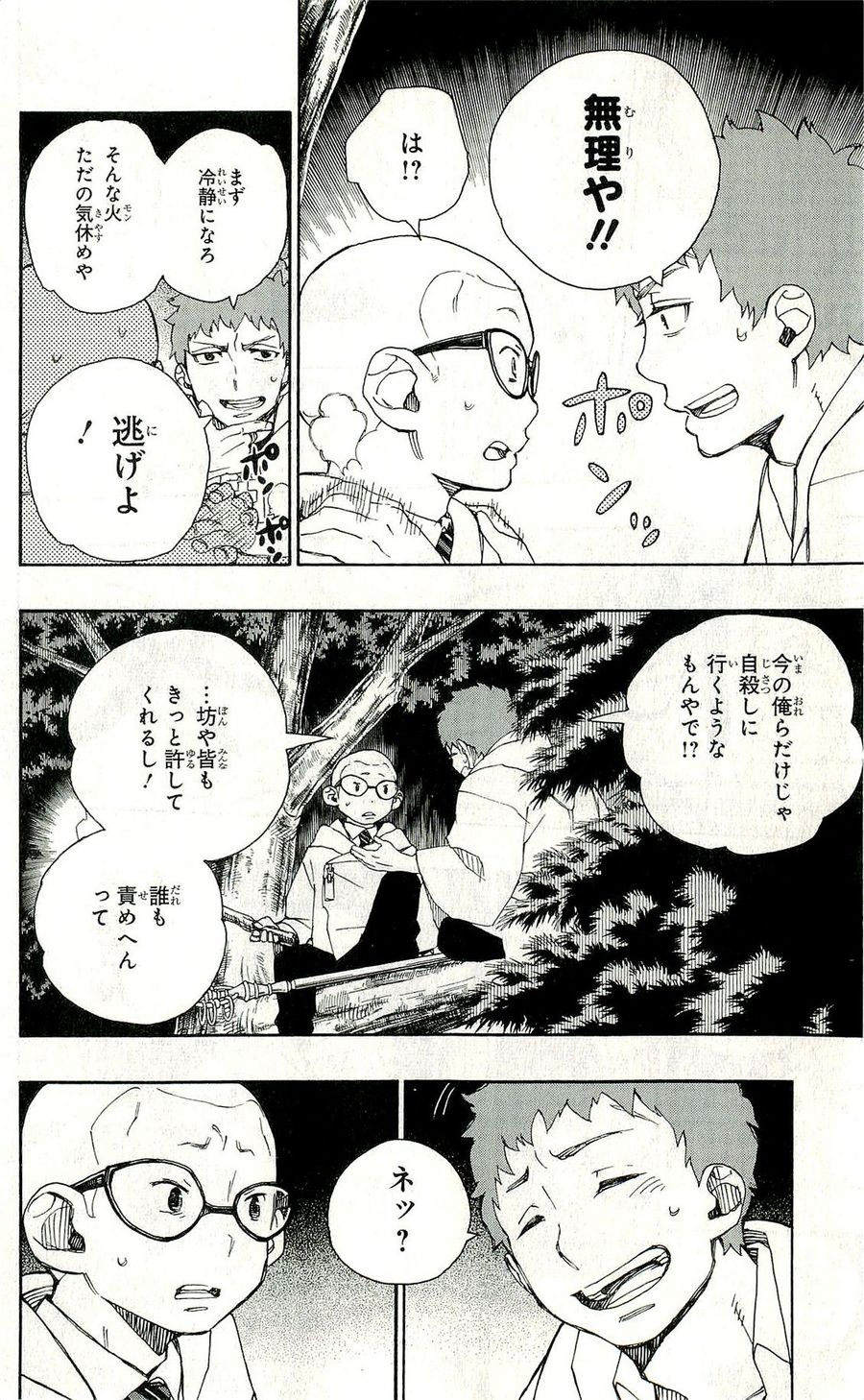 青の祓魔師 - raw - 第30話 - https://jpee.aabb.to/JPEE/9122/0i4sj5mmhm1.jpg