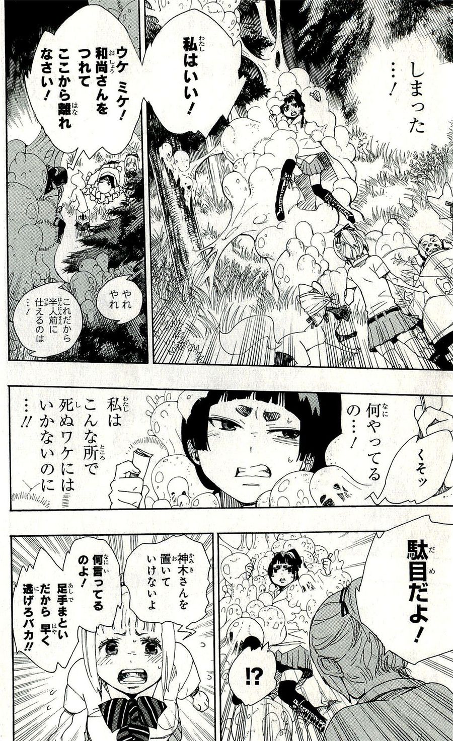 青の祓魔師 - raw - 第30話 - https://jpee.aabb.to/JPEE/9122/5lniqowp0c2.jpg