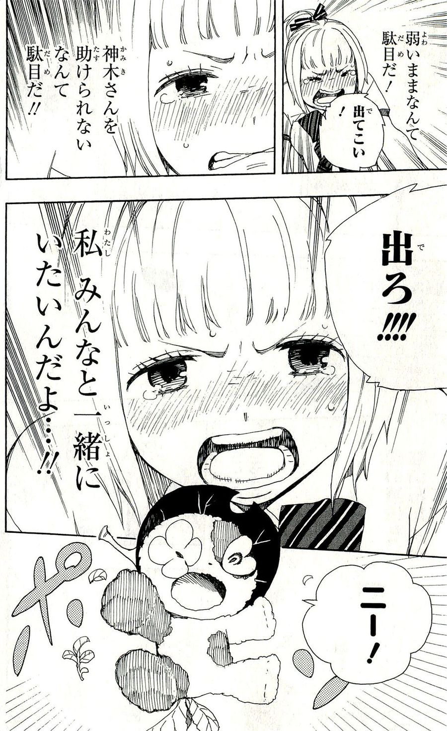 青の祓魔師 - raw - 第30話 - https://jpee.aabb.to/JPEE/9122/iumozwdhiav.jpg