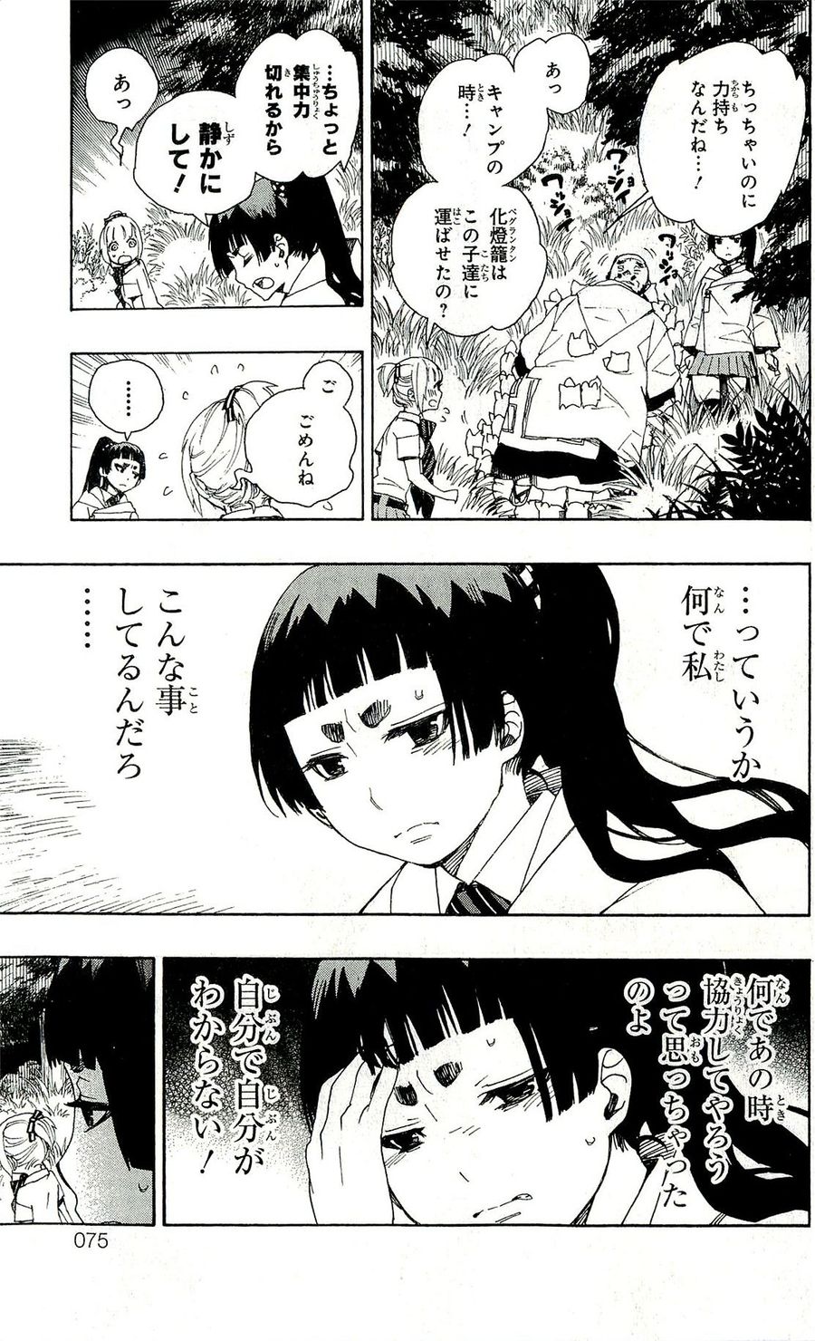 青の祓魔師 - raw - 第30話 - https://jpee.aabb.to/JPEE/9122/jrf2m23sn3u.jpg