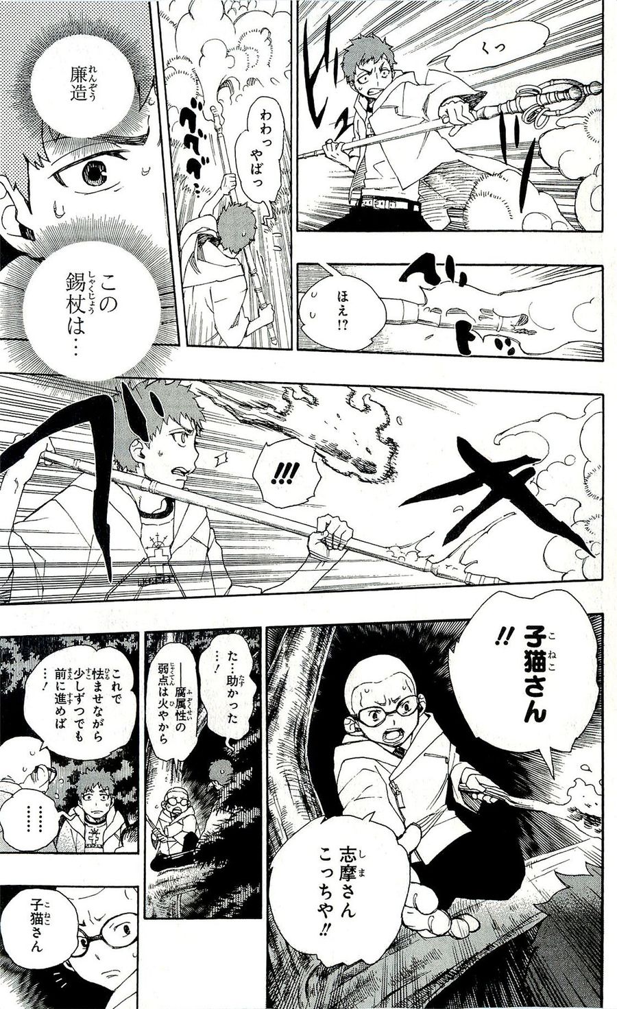 青の祓魔師 - raw - 第30話 - https://jpee.aabb.to/JPEE/9122/lq3pqr3fsny.jpg