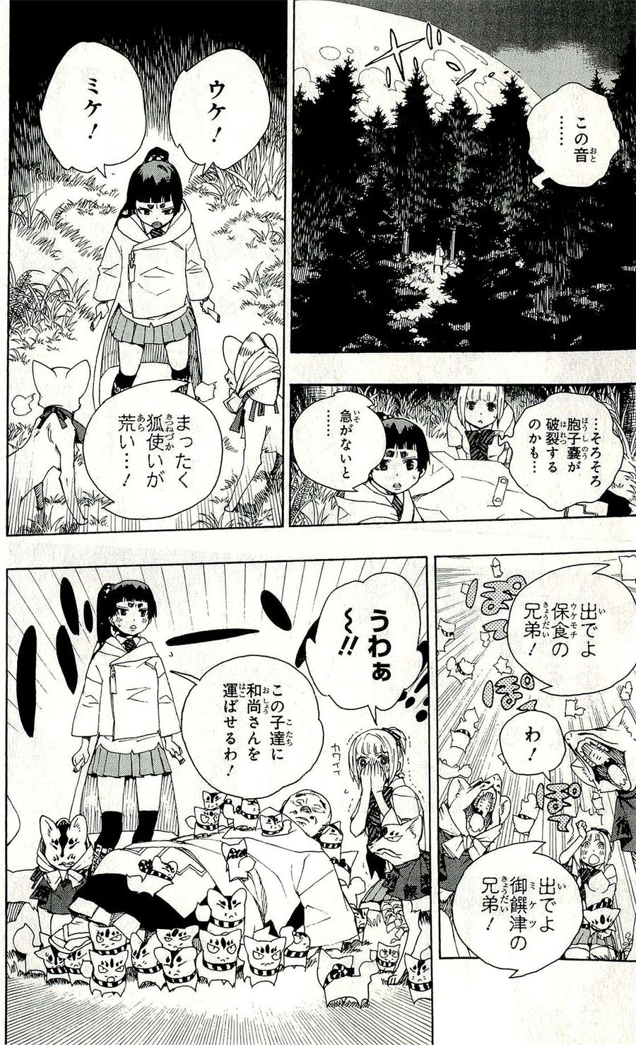 青の祓魔師 - raw - 第30話 - https://jpee.aabb.to/JPEE/9122/mxujnvwjxsb.jpg