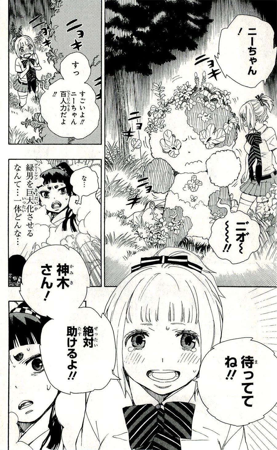 青の祓魔師 - raw - 第30話 - https://jpee.aabb.to/JPEE/9122/ntbu0oe0mf0.jpg