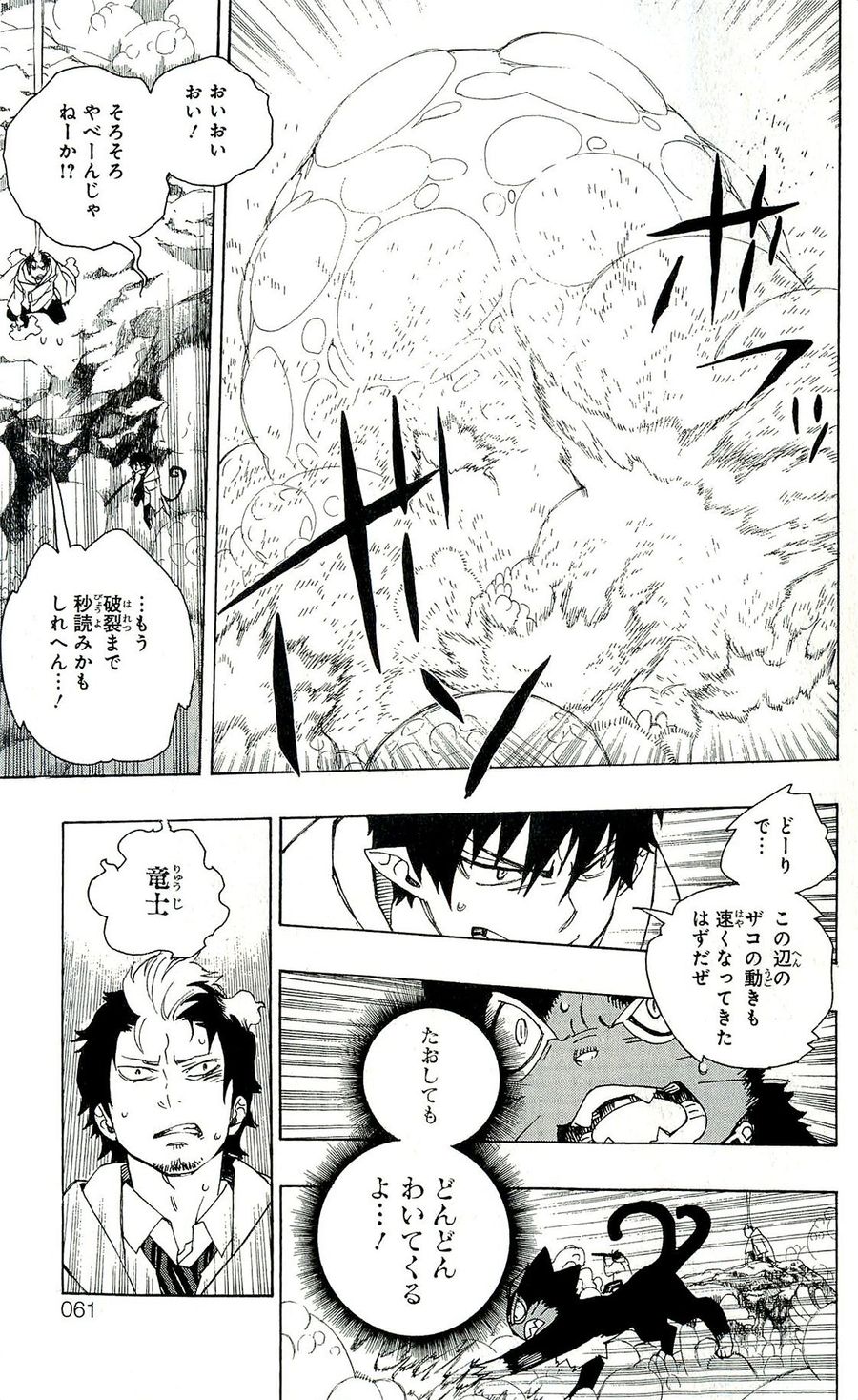 青の祓魔師 - raw - 第30話 - https://jpee.aabb.to/JPEE/9122/osjwrfp40h2.jpg