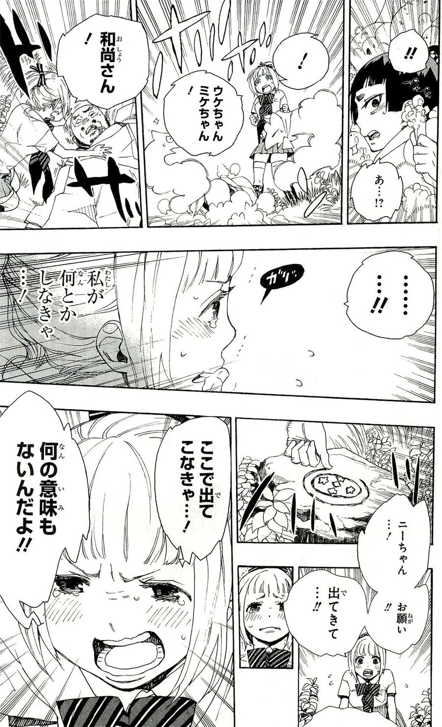 青の祓魔師 - raw - 第30話 - https://jpee.aabb.to/JPEE/9122/r1rk2iuzjf3.jpg