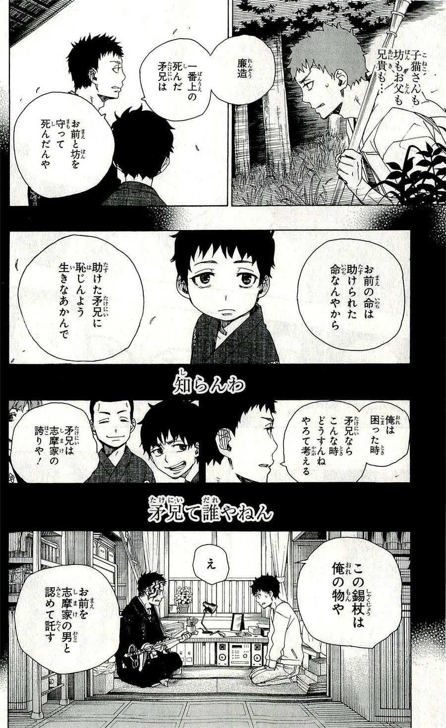 青の祓魔師 - raw - 第30話 - https://jpee.aabb.to/JPEE/9122/rprejnfmyr3.jpg